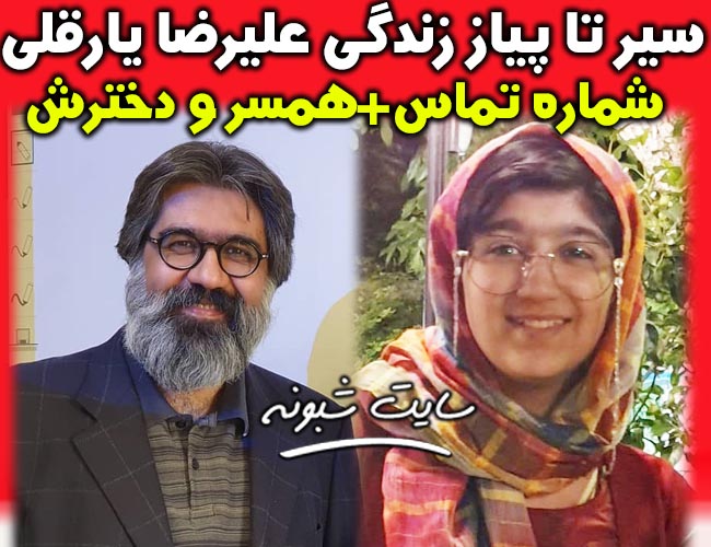 آرینا دختر دکتر علیرضا یارقلی + شماره تماس و آدرس مطب