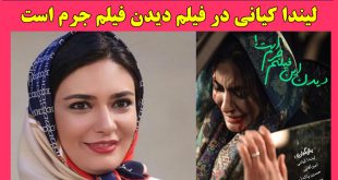 دیدن این فیلم جرم است و بازیگران فیلم دیدن این فیلم جرم است