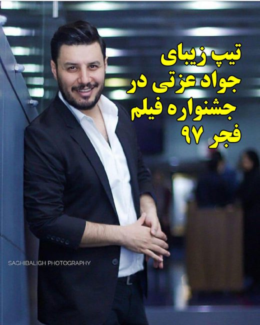 اختتامیه جشنواره فیلم فجر97 و تصاویر بازیگران + اسامی و عکس برندگان