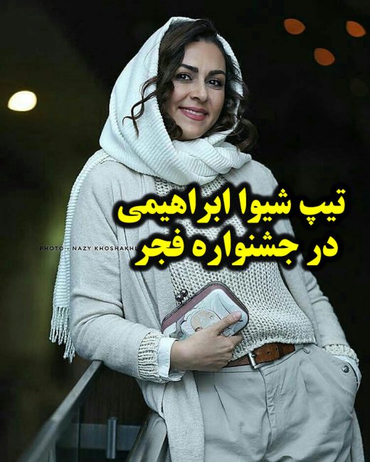 اختتامیه جشنواره فیلم فجر97 و تصاویر بازیگران + اسامی و عکس برندگان
