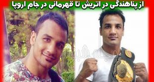 مبین کهرازه بوکسور | بیوگرافی مبین کهرازه از پناهندگی تا قهرمان جام اروپا
