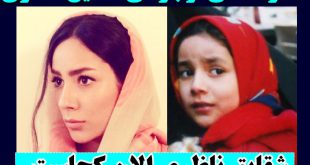 بیوگرافی شقایق ناظری بازیگر خردسال دیروز و جوان امروز + تصاویر بزرگسالی