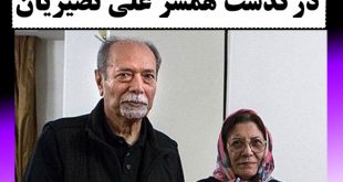 همسر علی نصیریان درگذشت و بیوگرافی فاطمه بیات +علت فوت و عکس فرزندان