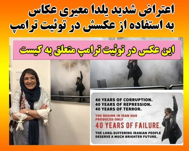 اینستاگرام یلدا معیری عکاس بیوگرافی یلدا معیری عکاس و همسرش + صاحب عکس در توییت ترامپ کیست