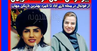 بیوگرافی فرشته کریمی و همسرش و پدر و مادرش +فیلم مصاحبه و عکس
