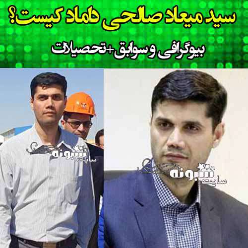 بیوگرافی سید میعاد صالحی مدیرعامل صندوق بازنشستگی + سوابق