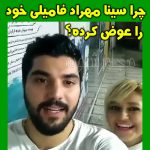 علت تغییر نام خانوادگی و فامیلی سینا مهراد + دلیل عوض کردن فامیلی