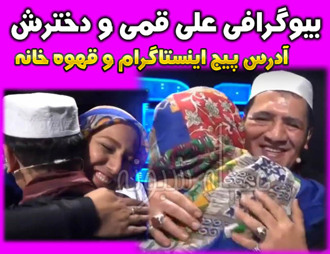 بیوگرافی علی قمی (علی جعفری) قهوه چی عصر جدید + علي قمي