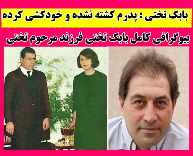 بیوگرافی بابک تختی 