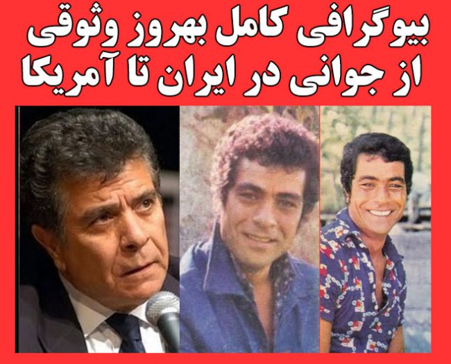 برادران بهروز وثوقی