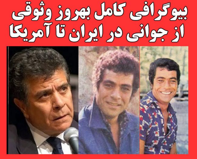 برادران بهروز وثوقی