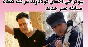 بیوگرافی احسان فولادوند