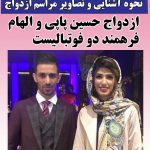 ازدواج حسین پاپی و الهام فرهمند دو فوتبالیست + تصاویر مراسم ازدواج