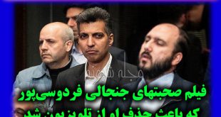 علت و دلیل حذف عادل فردوسی پور و برنامه نود و ماجرای علی فروغی