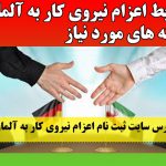 اعزام نیروی کار به آلمان