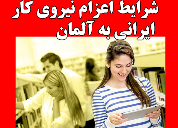 اعزام نیروی کار به آلمان