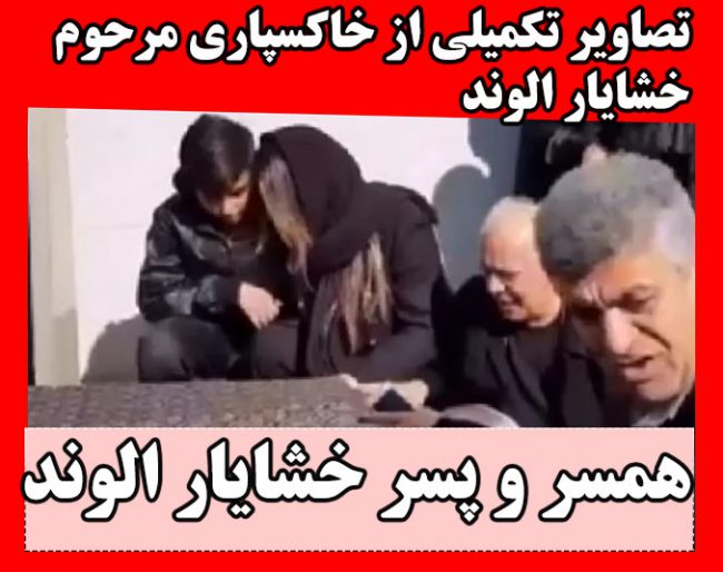 تصاویر مراسم تشییع پیکر جنازه خشایار الوند با حضور هنرمندان