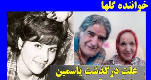 بیوگرافی یاسمین مهربانو (پروانه) سلامی