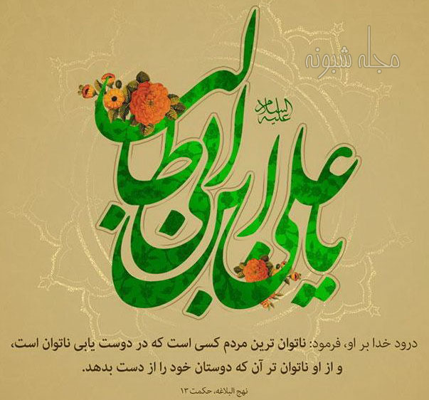 عکس نوشته تبریک میلاد امام علی + متن و پیامک ولادت حضرت علی