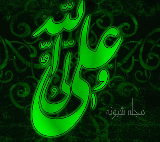 عکس نوشته یا علی
