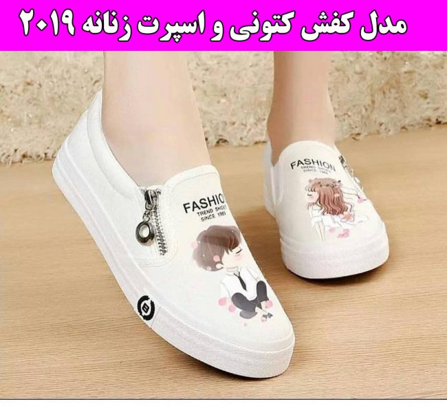 مدل کفش کتونی و اسپرت زنانه و دخترانه + جدیدترین مدل