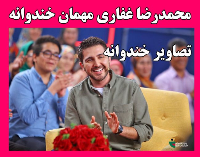 بیوگرافی محمدرضا غفاری بازیگر و تصاویر محمدرضا غفاری + اینستاگرام 