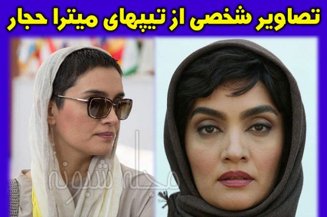 بازیگر نقش پریناز در سریال بر سر دوراهی + عکس های میترا حجار و همسرش