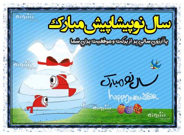 اس ام اس تبریک سال نو و نوروز ۱۴۰۴ + عکس نوشته و پروفایل