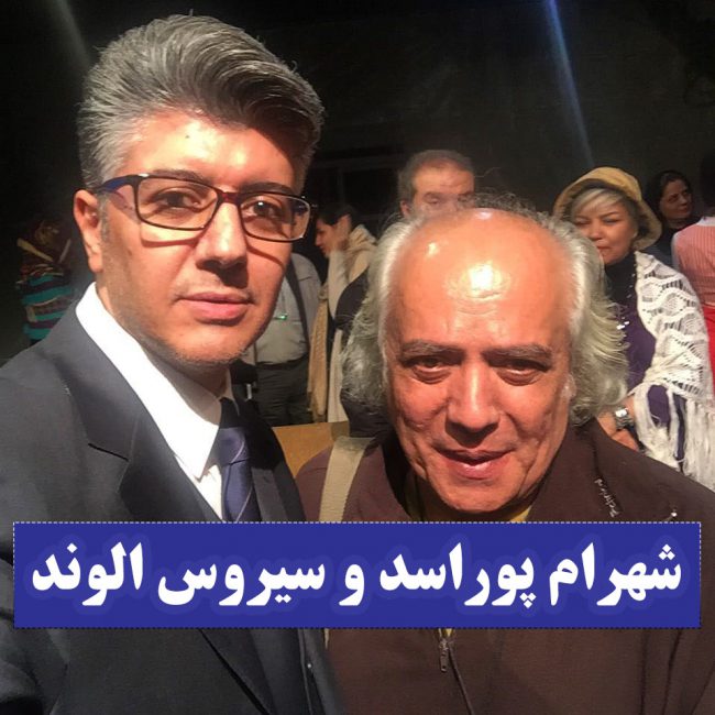 بیوگرافی شهرام پوراسد