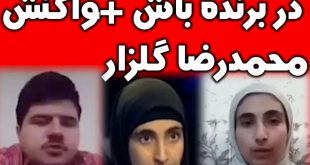 تقلب مسابقه برنده باش و توضیح محمدرضا گلزار درباره تقلب