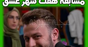 بازیگران ایرانی و خارجی مسابقه هفت شهر عشق + مجری و موضوع