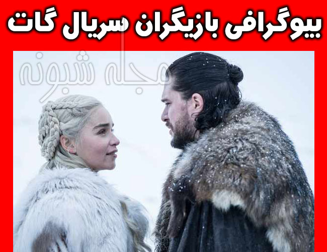 سریال گات Got + خلاصه داستان گیم آف ترونز فصل هشتم