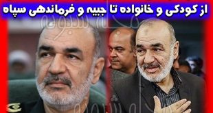بیوگرافی سردار سرلشکر حسین سلامی فرمانده کل سپاه (حسين سلامي)