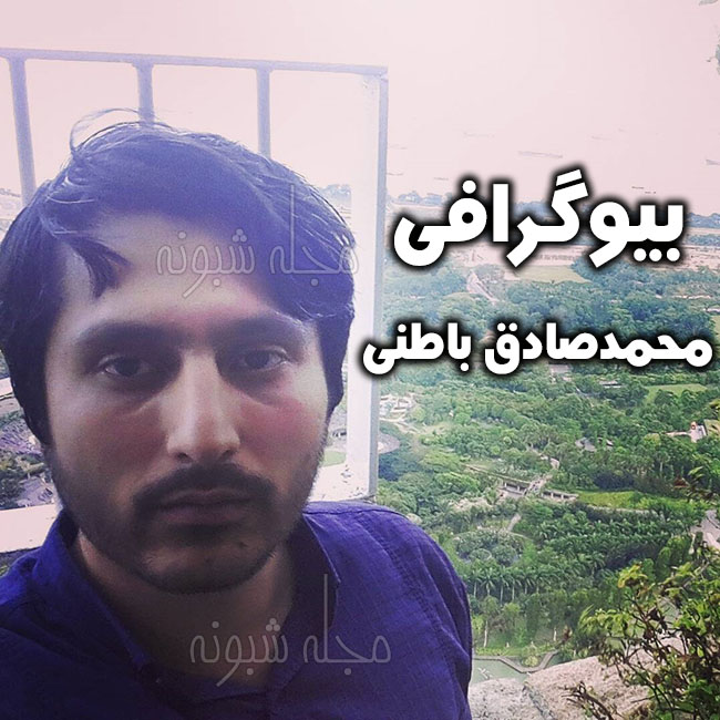 بیوگرافی محمدصادق باطنی مهمان برنامه تب تاب