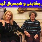 بیوگرافی نادر مشایخی و همسرش (پسر جمشید مشایخی) + تصاویر