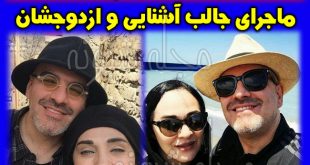 بیوگرافی رامین حیدری فروقی همسر رویا نونهالی + ماجرای ازدواج