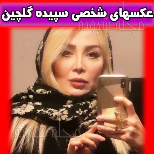 تصاویر جدید سپیده گلچین