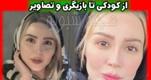 سپید گلچین و همسرش + بیوگرافی و عکس های سپيده گلچين بازیگر