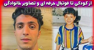 بیوگرافی سیاوش یزدانی بازیکن سپاهان و همسرش + اینستاگرام