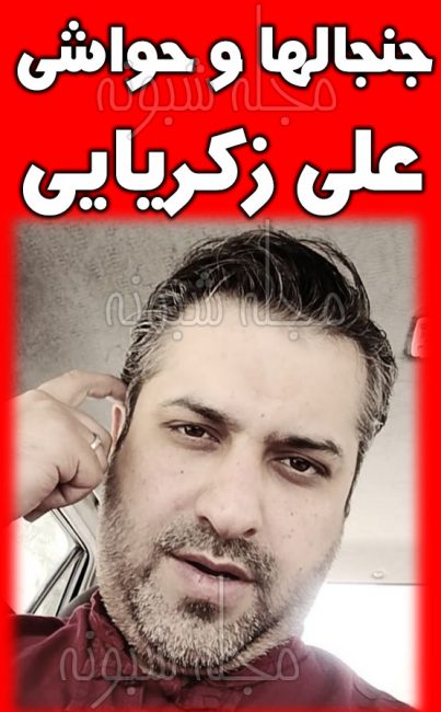 بیوگرافی علی زکریایی مجری برنامه دست انداز