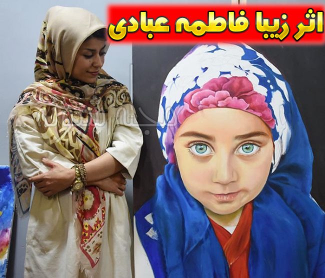 نقاشی و آثار هنری فاطمه عبادی نقاش و گرافیست + تصاویر