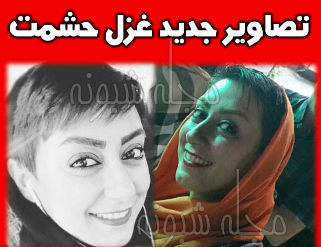عکس های غزل حشمت + پیج اینستاگرام غزل حشمت