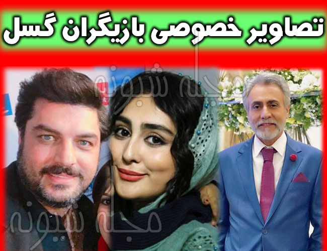 بیوگرافی بازیگران سریال گسل