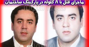 بیوگرافی حمید حاجیان وکیل پایه یک دادگستری + قتل حمید حاجیان