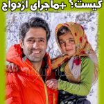 بیوگرافی جواد قارایی و همسرش مجری ایرانگرد + تصاویر خانوادگی جواد قارايي