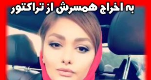 واکنش نسیم نهالی به اخراج همسرش محسن فروزان از تراکتور