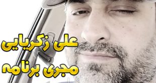 علی زکریائی مجری برنامه دست انداز شبکه سه کیست؟ + زمان پخش