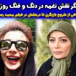 بازیگر نقش نغمه در سریال دنگ و فنگ روزگار (پانته آ مهدی نیا)