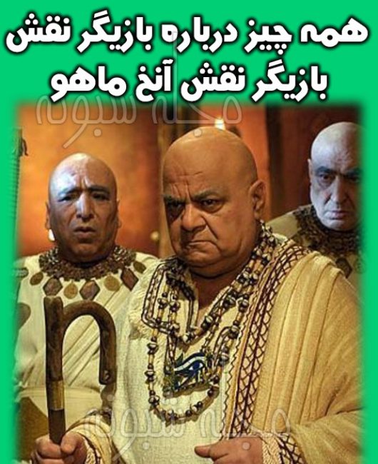 بیوگرافی عباس امیریبازیگر نقش آنخماهو کاهن اعظم معبد آمون
