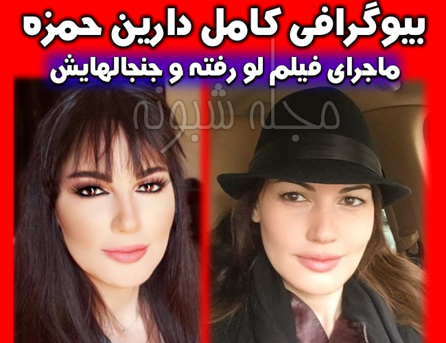 بیوگرافی دارین حمزه بازیگر لبنانی + اینستاگرام دارین حمزه